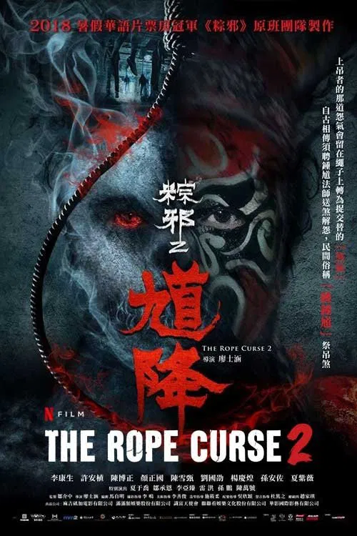 Poster chính thức của phim Phim Kinh Dị "Thòng Lọng Ma 2" (The Rope Curse 2 - 2020), với sự tham gia của diễn viên Hsu An-Chih và Vera Chen.