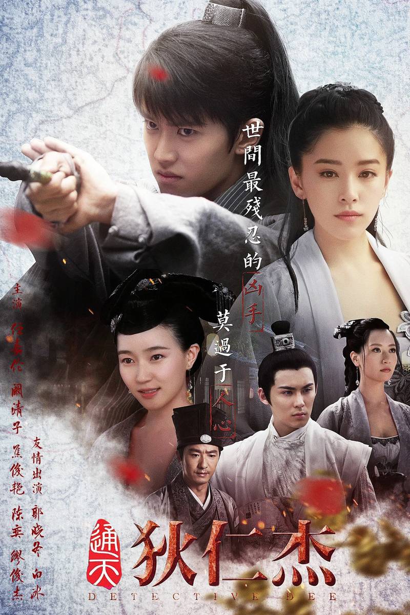Poster chính thức của phim Phim Hành Động & Phiêu Lưu "Thông Thiên Địch Nhân Kiệt" (Detective Dee - 2017), với sự tham gia của diễn viên Nhậm Gia Luân và Jiao Junyan.