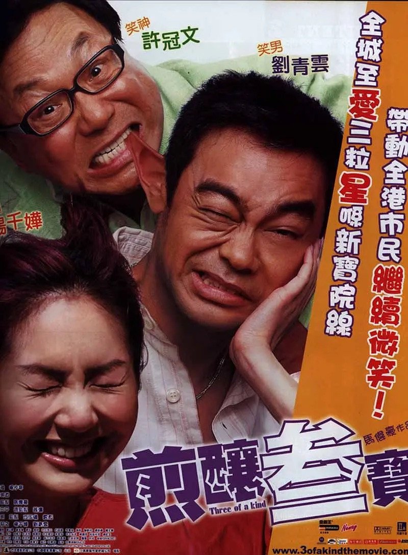Poster chính thức của phim Phim Tình Cảm, Phim Hài "Three Of A Kind" (Three of a Kind - 2004), với sự tham gia của diễn viên Hứa Quán Văn và Dương Thiên Hoa.