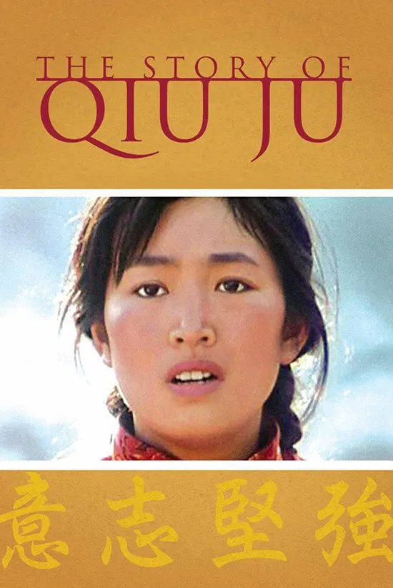 Poster chính thức của phim Phim Hài, Phim Tâm Lý "Thu Cúc Đi Kiện" (The Story of Qiu Ju - 1992), với sự tham gia của diễn viên Củng Lợi và Lưu Bội Kỳ.