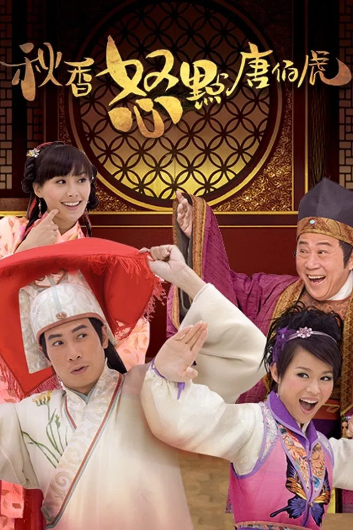 Poster chính thức của phim Phim Tâm Lý "Thu Hương và Đường Bá Hổ" (In the Eye of the Beholder - 2010), với sự tham gia của diễn viên Elaine Yiu và Chris Lai.