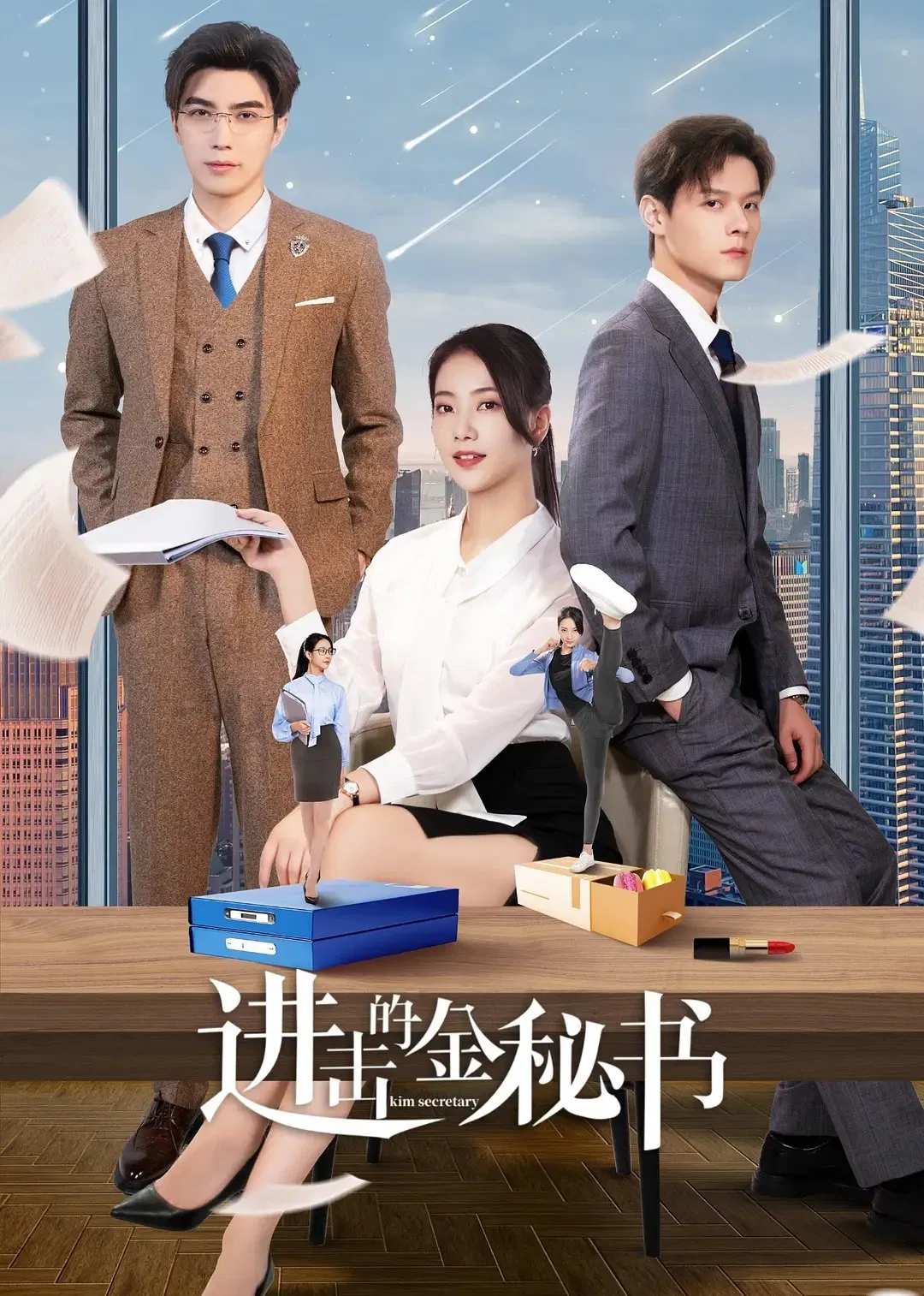 Poster chính thức của phim Phim Tâm Lý "Thư Ký Kim Tấn Công" (Jin Secretary - 2023), với sự tham gia của diễn viên Zhao Qiyue và Qu Tianrui.
