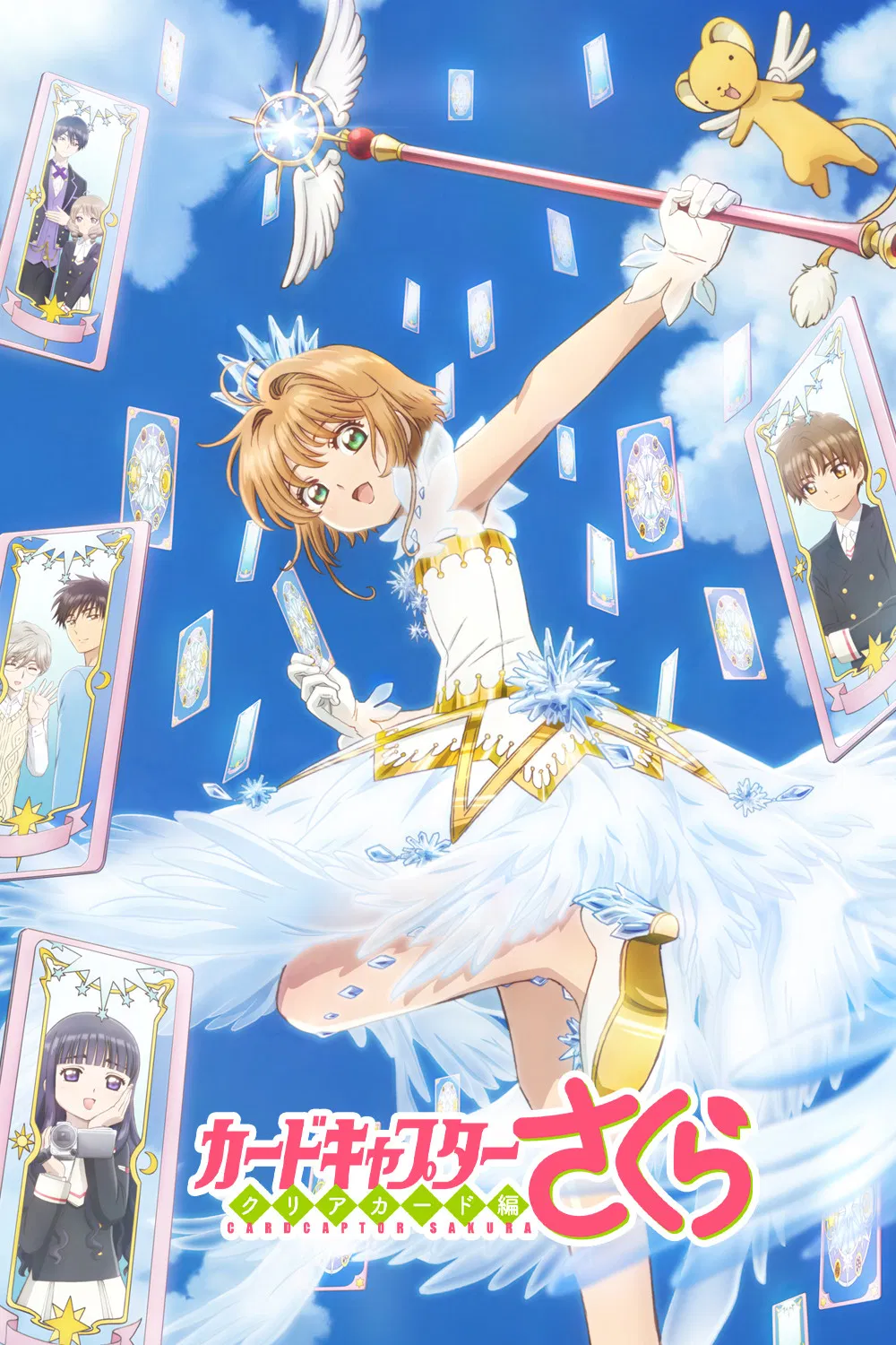 Poster chính thức của phim Phim Hoạt Hình "Thủ Lĩnh Thẻ Bài Sakura: Thẻ Bài Trong Suốt" (Cardcaptor Sakura: Clear Card - 2018), với sự tham gia của diễn viên Sakura Tange và Aya Hisakawa.