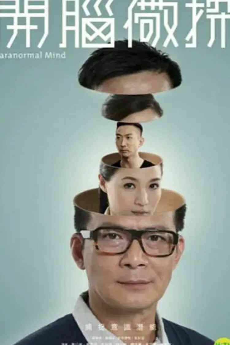 Poster chính thức của phim Phim Hình Sự "Thủ Phạm Bí Ẩn" (Paranormal Mind - 2015), với sự tham gia của diễn viên Huỳnh Nhật Hoa và Lý Xán Sâm.