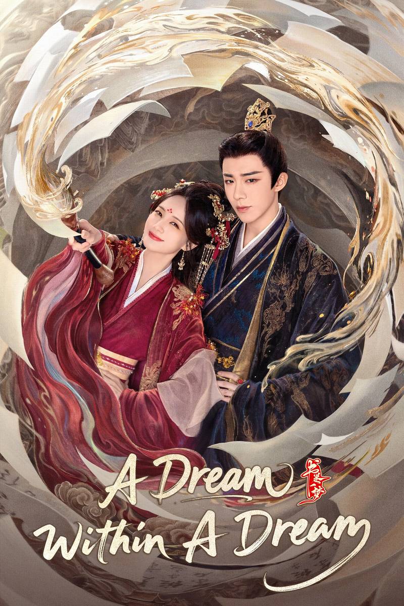 Poster chính thức của phim Phim Tâm Lý "Thư Quyển Nhất Mộng" (A Dream Within a Dream - 2025), với sự tham gia của diễn viên Lý Nhất Đồng và Lưu Vũ Ninh.