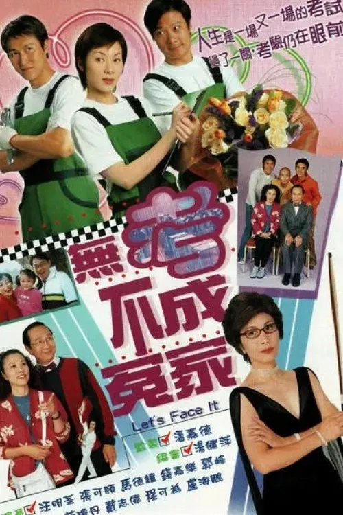 Poster chính thức của phim "Thử Thách" (Let's Face It - 2002), với sự tham gia của diễn viên Liza Wong Ming-Chuen và Trương Khả Di.