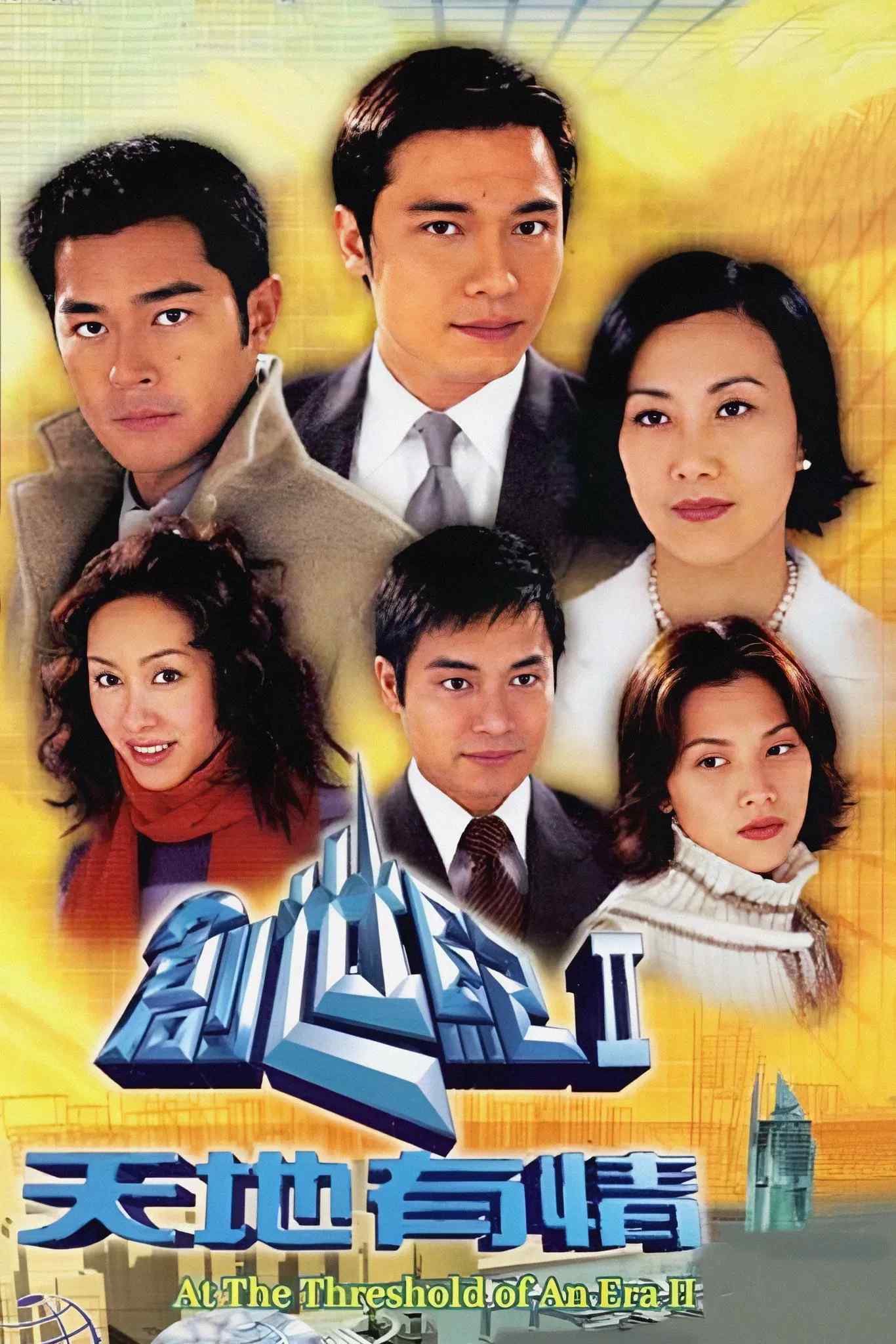 Poster chính thức của phim Phim Tâm Lý "Thử Thách Nghiệt Ngã 2 (Thời Đại Khủng Hoảng 2)" (At the Threshold of an Era 2 - 2000), với sự tham gia của diễn viên La Gia Lương và Cổ Thiên Lạc.