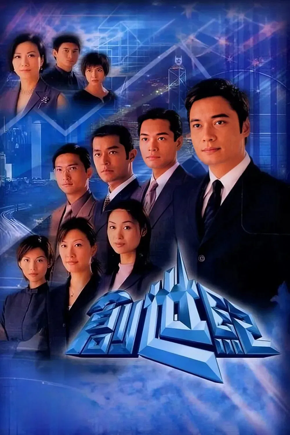 Poster chính thức của phim Phim Tâm Lý "Thử Thách Nghiệt Ngã (Thời Đại Khủng Hoảng)" (At the Threshold of an Era - 1999), với sự tham gia của diễn viên La Gia Lương và Trần Cẩm Hồng.