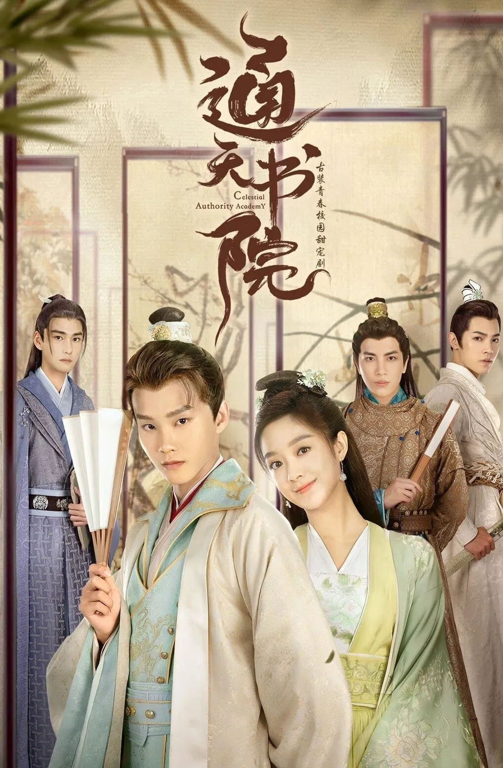 Poster chính thức của phim Phim Tâm Lý, Phim Hài "Thư Viện Thông Thiên" (Celestial Authority Academy - 2021), với sự tham gia của diễn viên Zhou Yanchen và Từ Hảo.