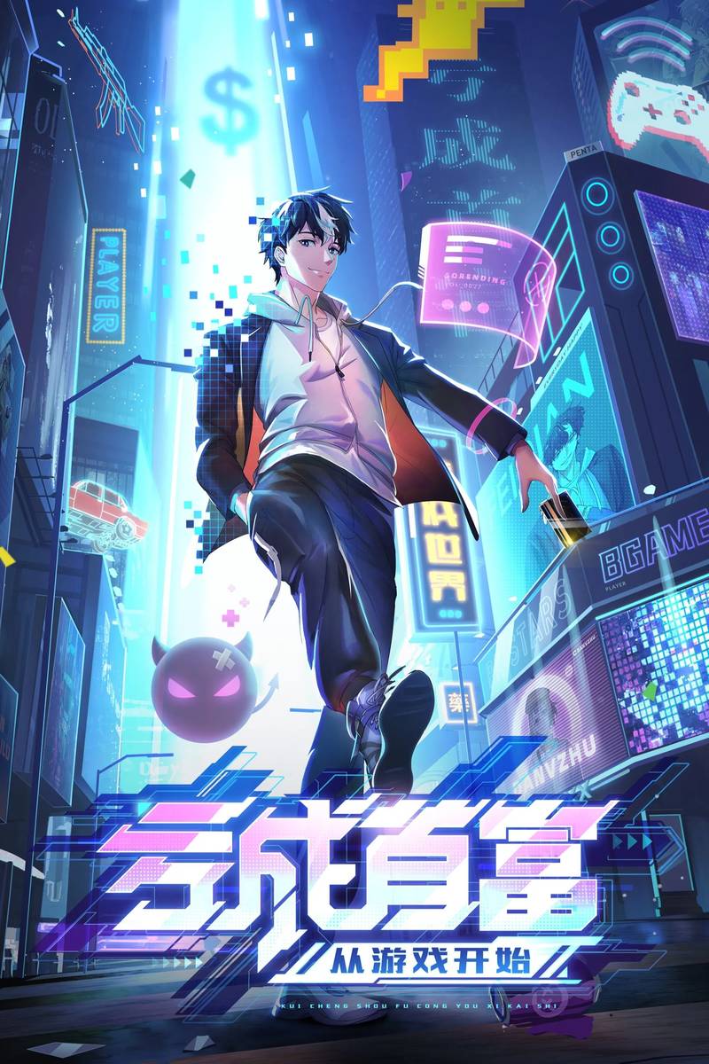 Poster chính thức của phim Phim Hoạt Hình, Phim Hài "Thua Lỗ Thành Thủ Phủ Từ Trò Chơi" (The Richest Man in Game - 2024), với sự tham gia của diễn viên Shujun Lv và Xiaozheng.