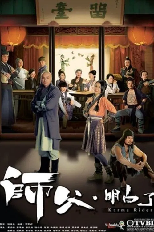 Poster chính thức của phim "Thưa Thầy Con Hiểu Rồi" (Karma Rider - 2013), với sự tham gia của diễn viên Rachel Kan và Huỳnh Thuý Như.