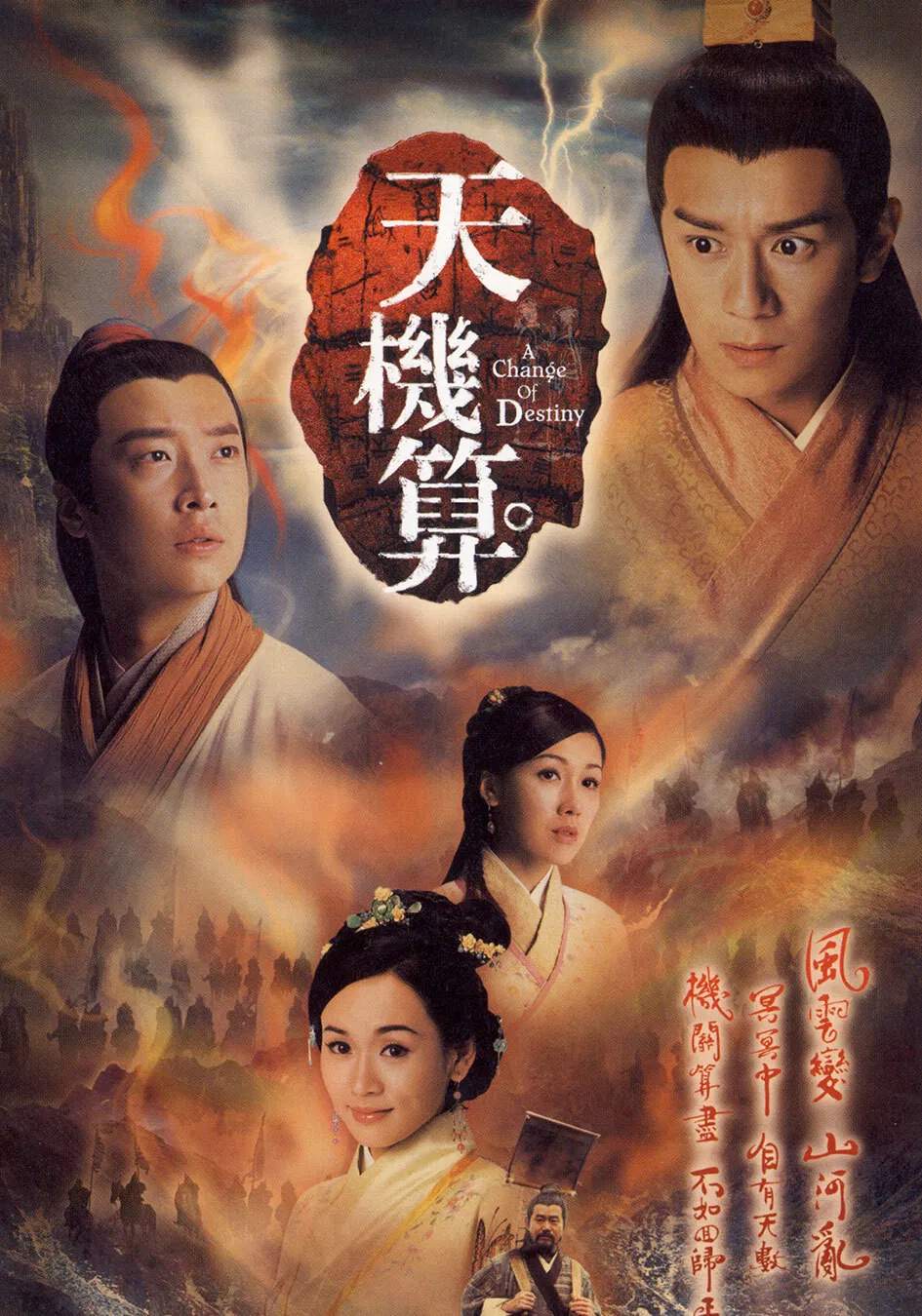 Poster chính thức của phim Phim Tâm Lý "Thuật Tiên Tri" (A Change of Destiny - 2007), với sự tham gia của diễn viên Steven Ma Chun-Wai và Dương Tư Kỳ.