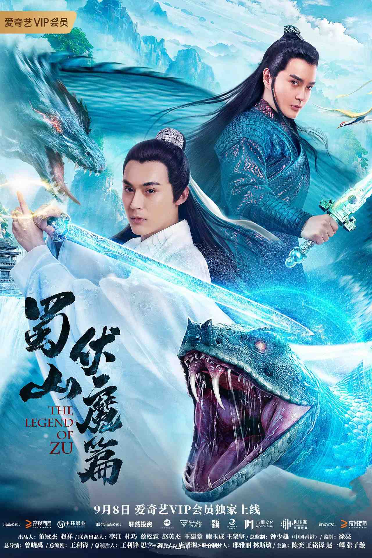 Poster chính thức của phim Phim Phiêu Lưu, Phim Hành Động "Thục Sơn Hàng Ma Truyện" (The Legend of Zu - 2019), với sự tham gia của diễn viên Andy Chen và Wang Mingduo.