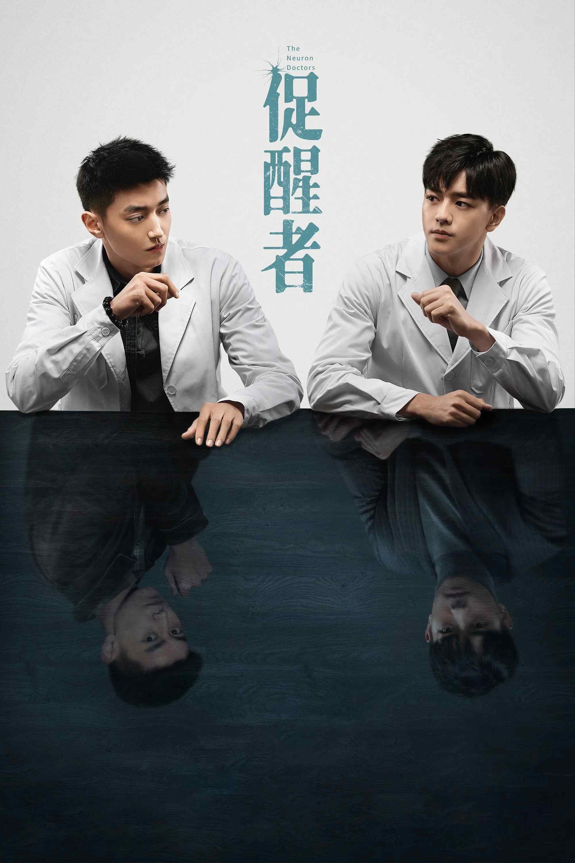 Poster chính thức của phim Phim Tâm Lý "Thức Tỉnh" (The Neuron Doctors - 2022), với sự tham gia của diễn viên David Chour và Vương Hựu Quân.