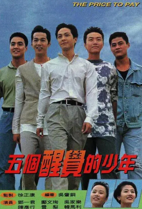 Poster chính thức của phim "Thức Tỉnh Phải Lúc" (The Price to Pay - 1996), với sự tham gia của diễn viên Đặng Nhất Quân và Suet Lee.