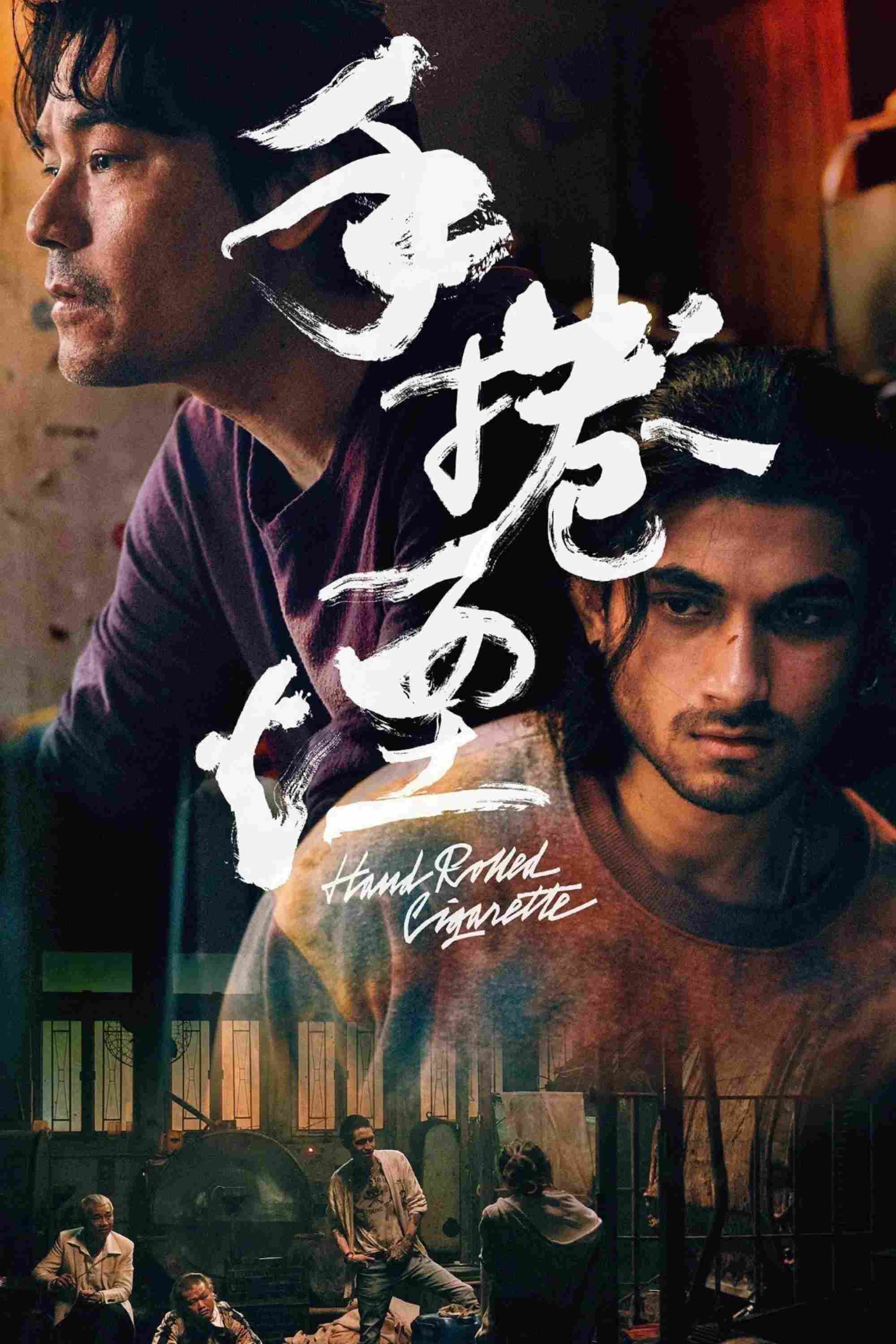 Poster chính thức của phim Phim Tâm Lý, Phim Hình Sự "Thuốc lá cuốn tay" (Hand Rolled Cigarette - 2021), với sự tham gia của diễn viên Lâm Gia Đống và Bipin Karma.