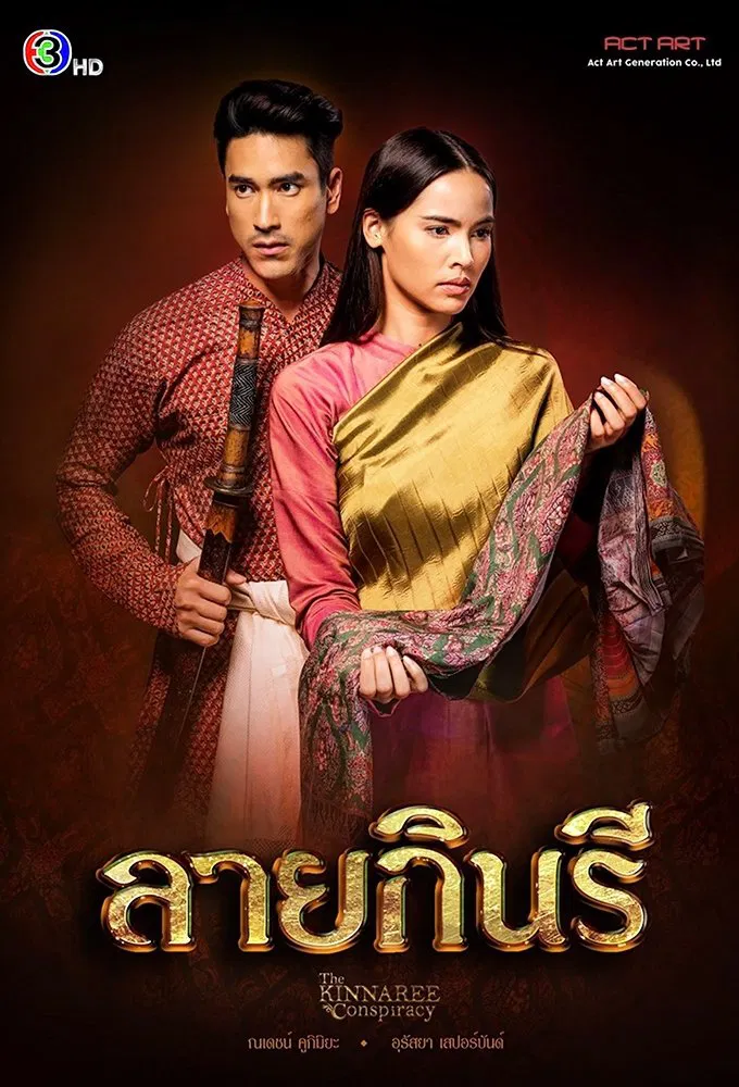 Poster chính thức của phim Phim Bí Ẩn, Phim Chiến Tranh & Chính Trị "Thước Vải Se Duyên" (The Kinnaree Conspiracy - 2022), với sự tham gia của diễn viên Nadech Kugimiya và Urassaya Sperbund.