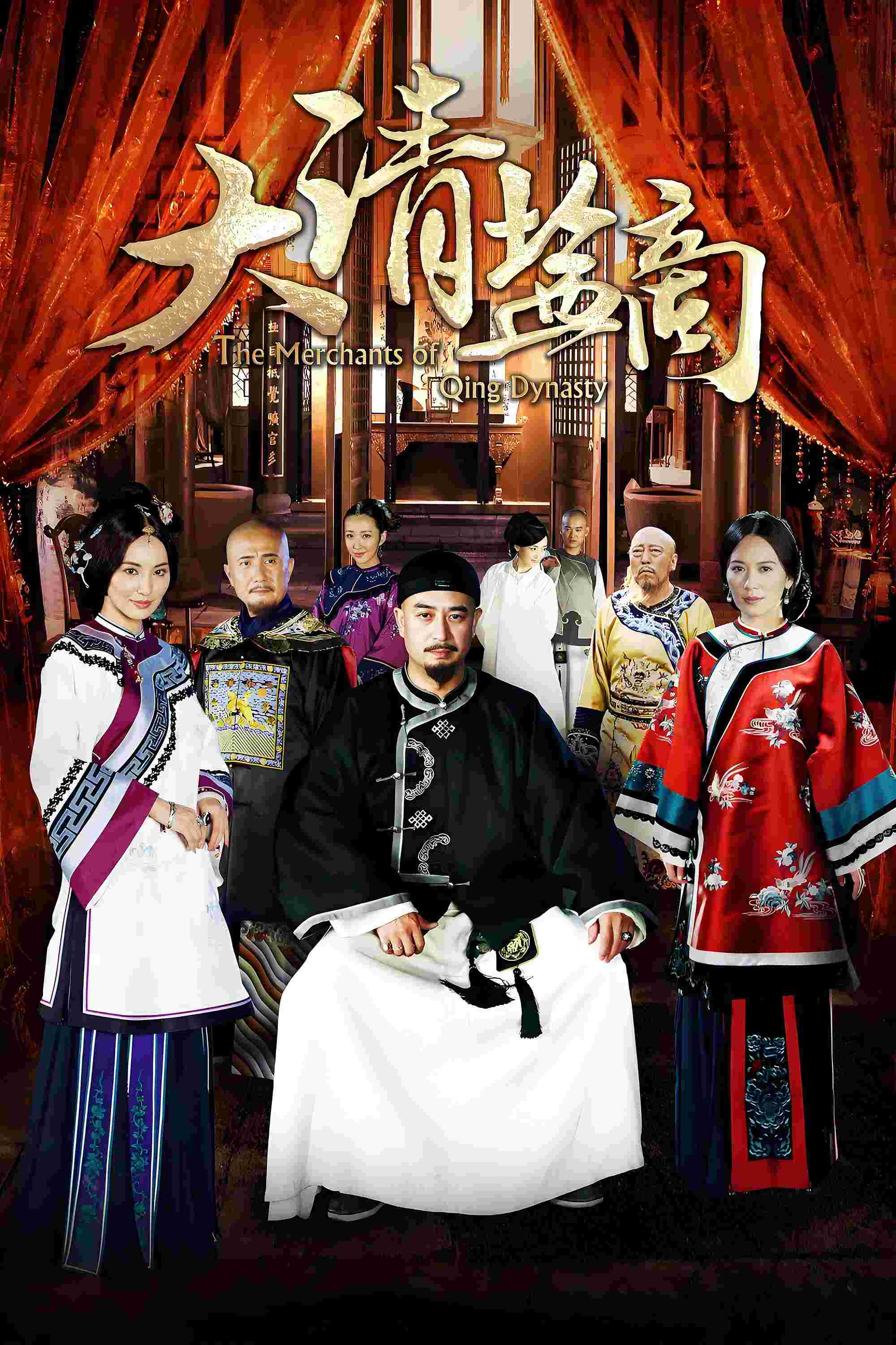Poster chính thức của phim Phim Tâm Lý "Thương Gia Kỳ Tài" (The Merchant of Qing Dynasty - 2014), với sự tham gia của diễn viên Zhang Jiayi và Zhang Zhijian.