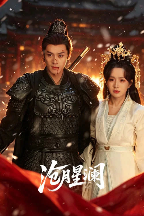 Poster chính thức của phim Phim Tâm Lý "Thương Nguyệt Tinh Lan" (沧月星澜 - 2026), với sự tham gia của diễn viên Luo Yutian và Zhu Zhiling.