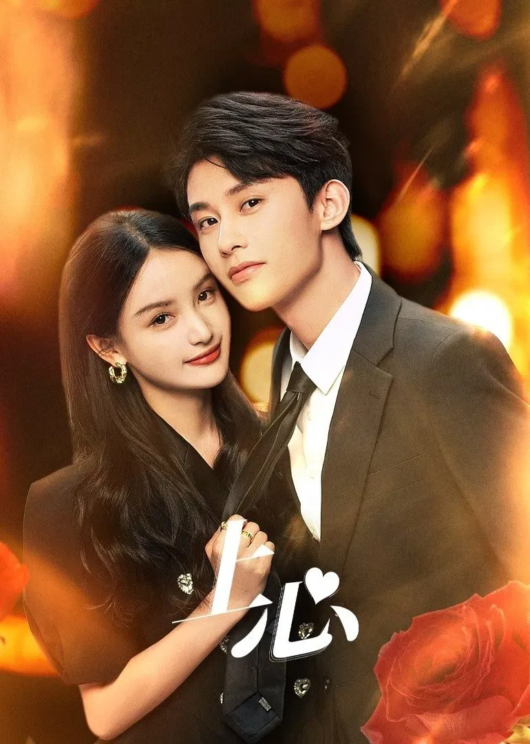 Poster chính thức của phim Phim Tâm Lý "Thượng Tâm" (The Dark Crown - 2024), với sự tham gia của diễn viên Hana Lin và Chen Junyu.