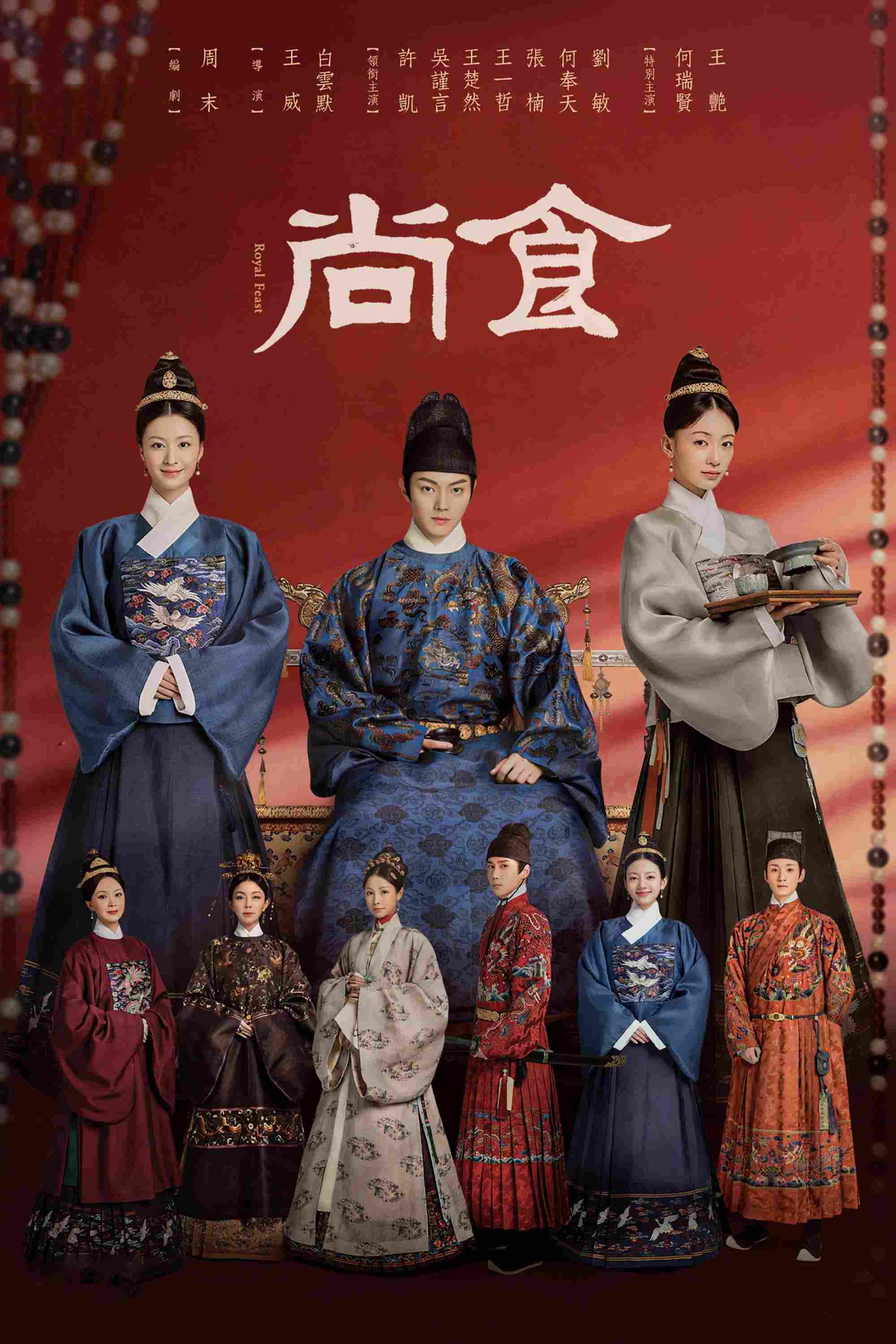 Poster chính thức của phim Phim Tâm Lý "Thượng Thực" (Royal Feast - 2022), với sự tham gia của diễn viên Hứa Khải và Ngô Cẩn Ngôn.