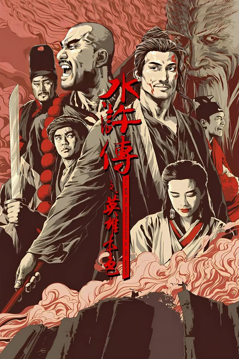 Poster chính thức của phim Phim Hành Động, Phim Tâm Lý "Thủy Hử Truyện" (All Men Are Brothers - Blood of the Leopard - 1993), với sự tham gia của diễn viên Lương Gia Huy và Vương Tổ Hiền.