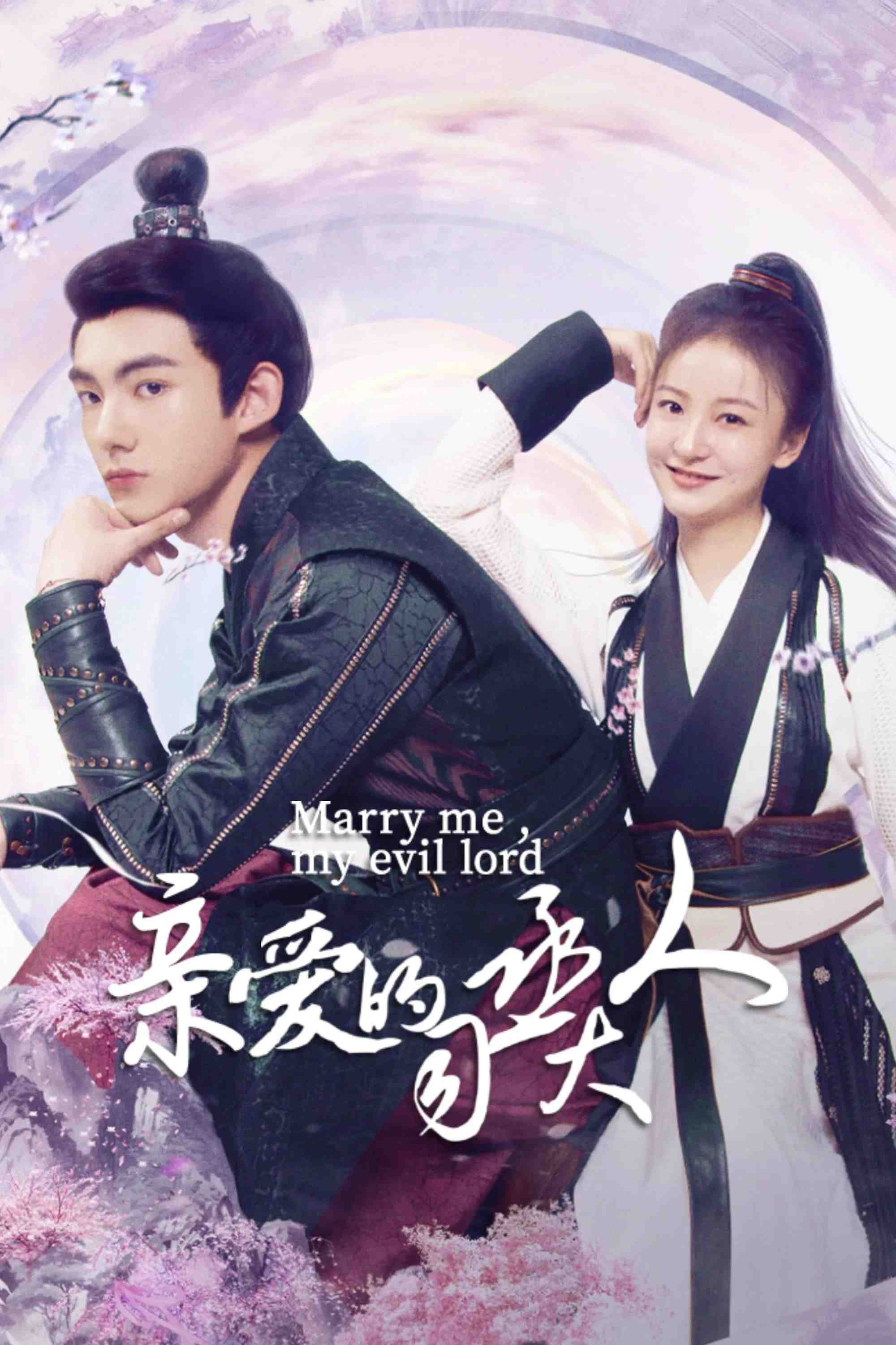 Poster chính thức của phim Phim Tâm Lý "Ti Thừa Đại Nhân Thân Yêu" (Marry Me, My Evil Lord - 2024), với sự tham gia của diễn viên Ma Haodong và Wang Xinting.