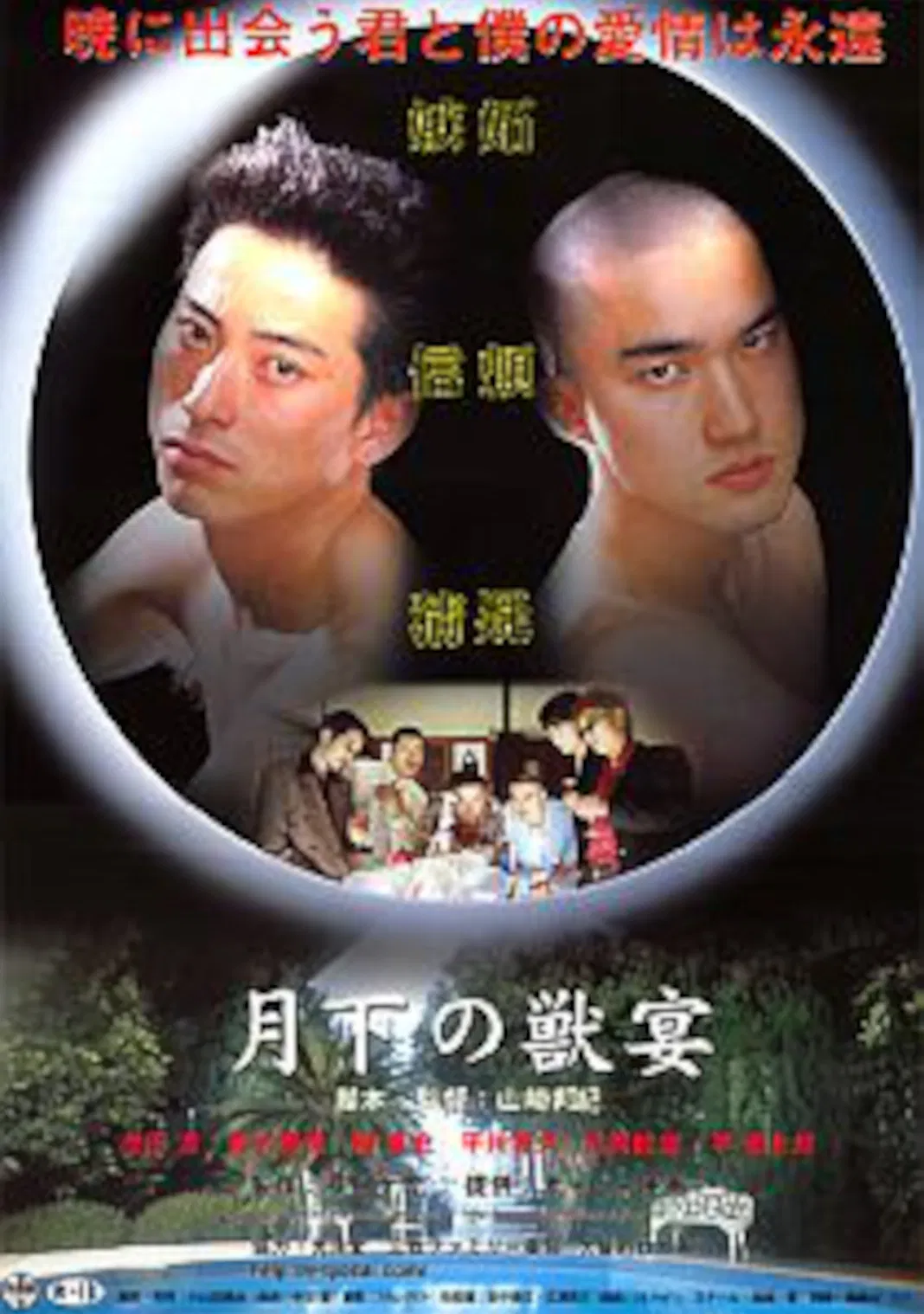 Poster chính thức của phim Phim Tâm Lý "Tiệc Quái thú dưới ánh trăng" (Beasts Under the Moon - 2003), với sự tham gia của diễn viên Mutsuo Yoshioka.