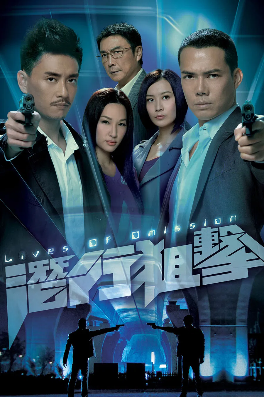 Poster chính thức của phim Phim Hành Động & Phiêu Lưu, Phim Hình Sự "Tiềm Hành Truy Kích" (Lives of Omission - 2011), với sự tham gia của diễn viên Tạ Thiên Hoa và Huỳnh Tông Trạch.