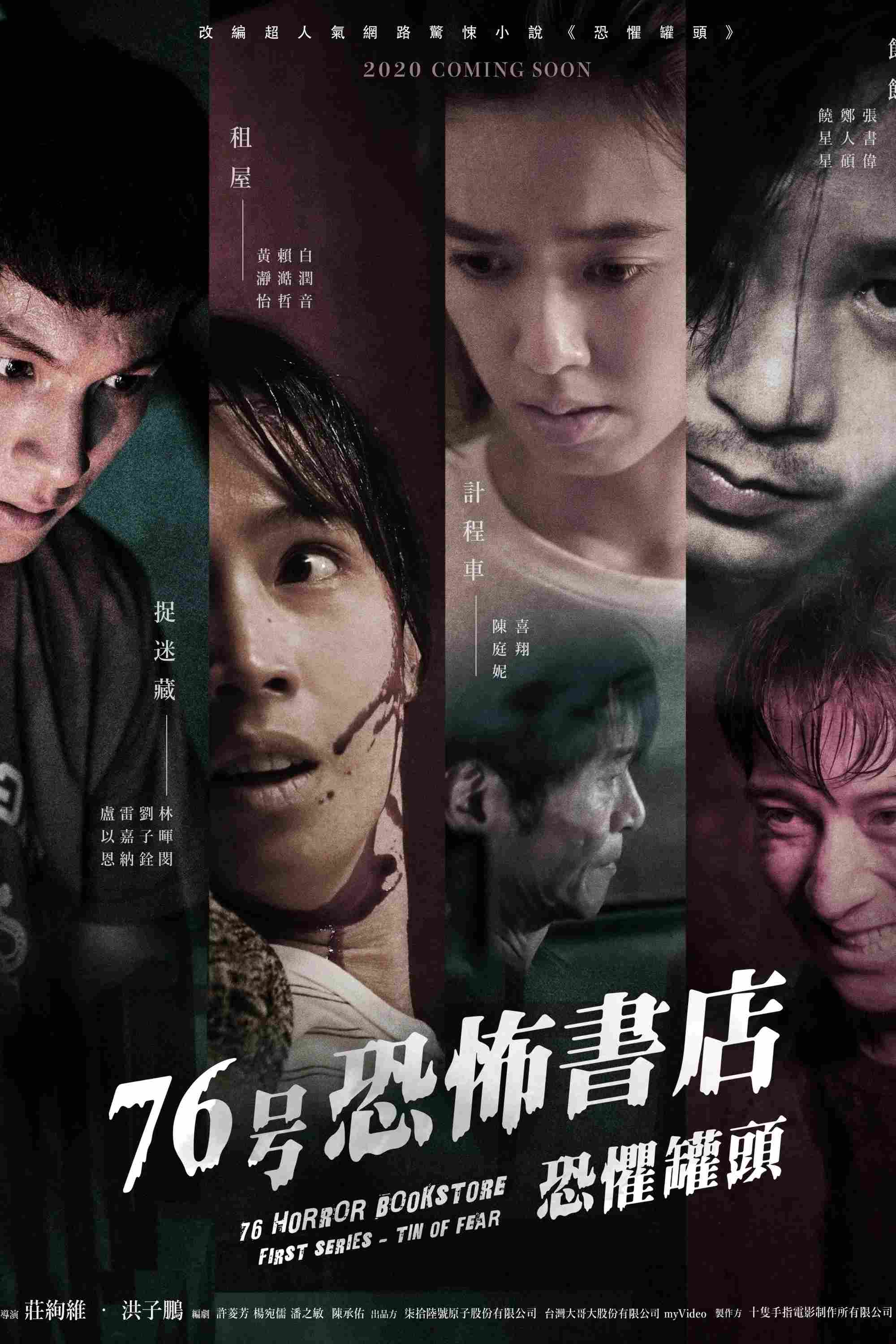 Poster chính thức của phim Phim Bí Ẩn "Tiệm Sách Kinh Dị Số 76" (76 Horror Bookstore - 2020).