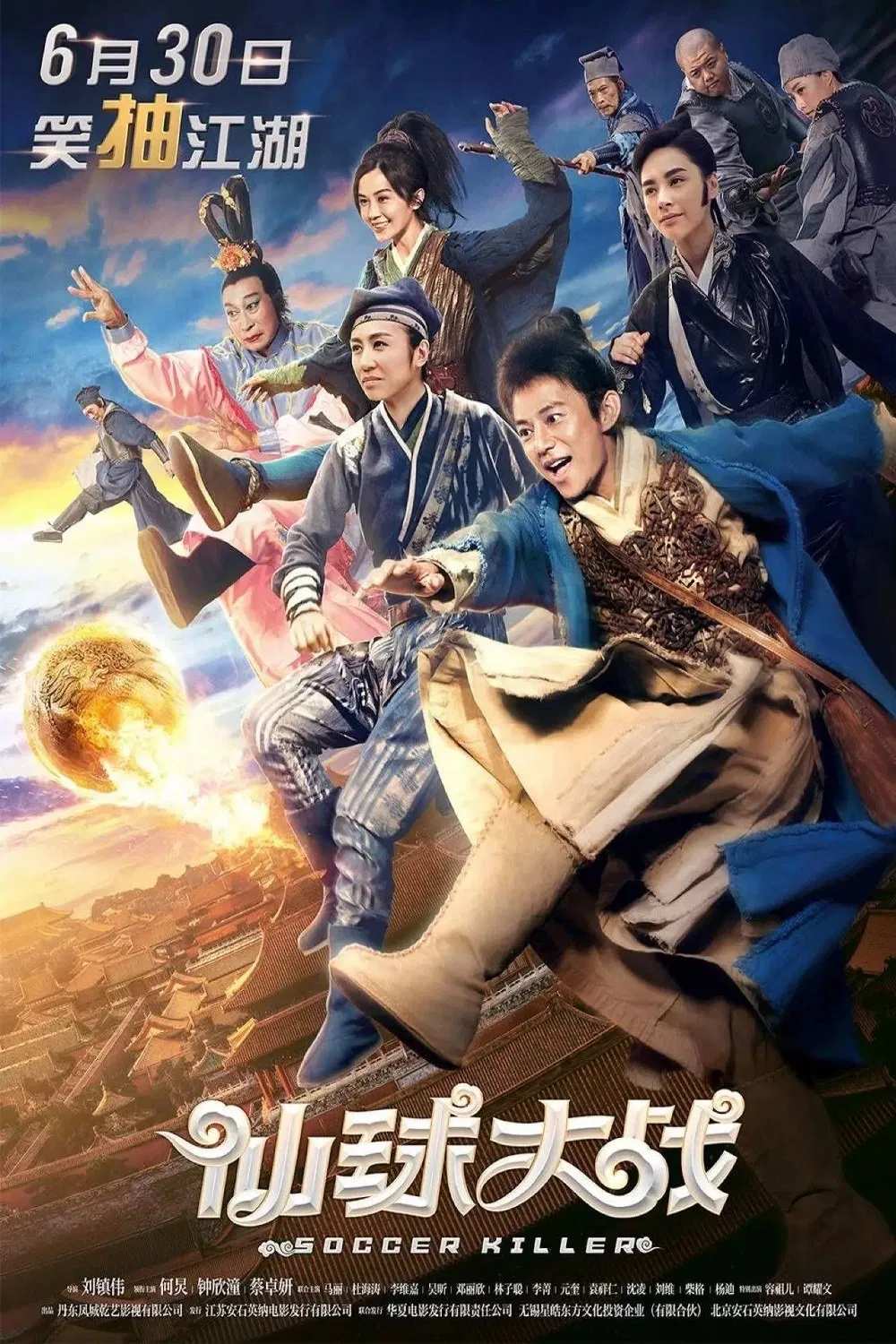 Poster chính thức của phim Phim Hài, Phim Giả Tượng "Tiên Cầu Đại Chiến" (Soccer Killer - 2017), với sự tham gia của diễn viên He Jiong và Chung Hân Đồng.