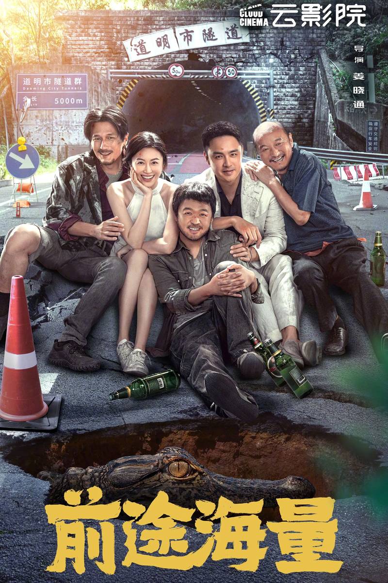 Poster chính thức của phim Phim Hài "Tiền Đồ Rộng Mở" (Dog Days Are Over - 2024), với sự tham gia của diễn viên Bao Bei'er và Ming Dao.