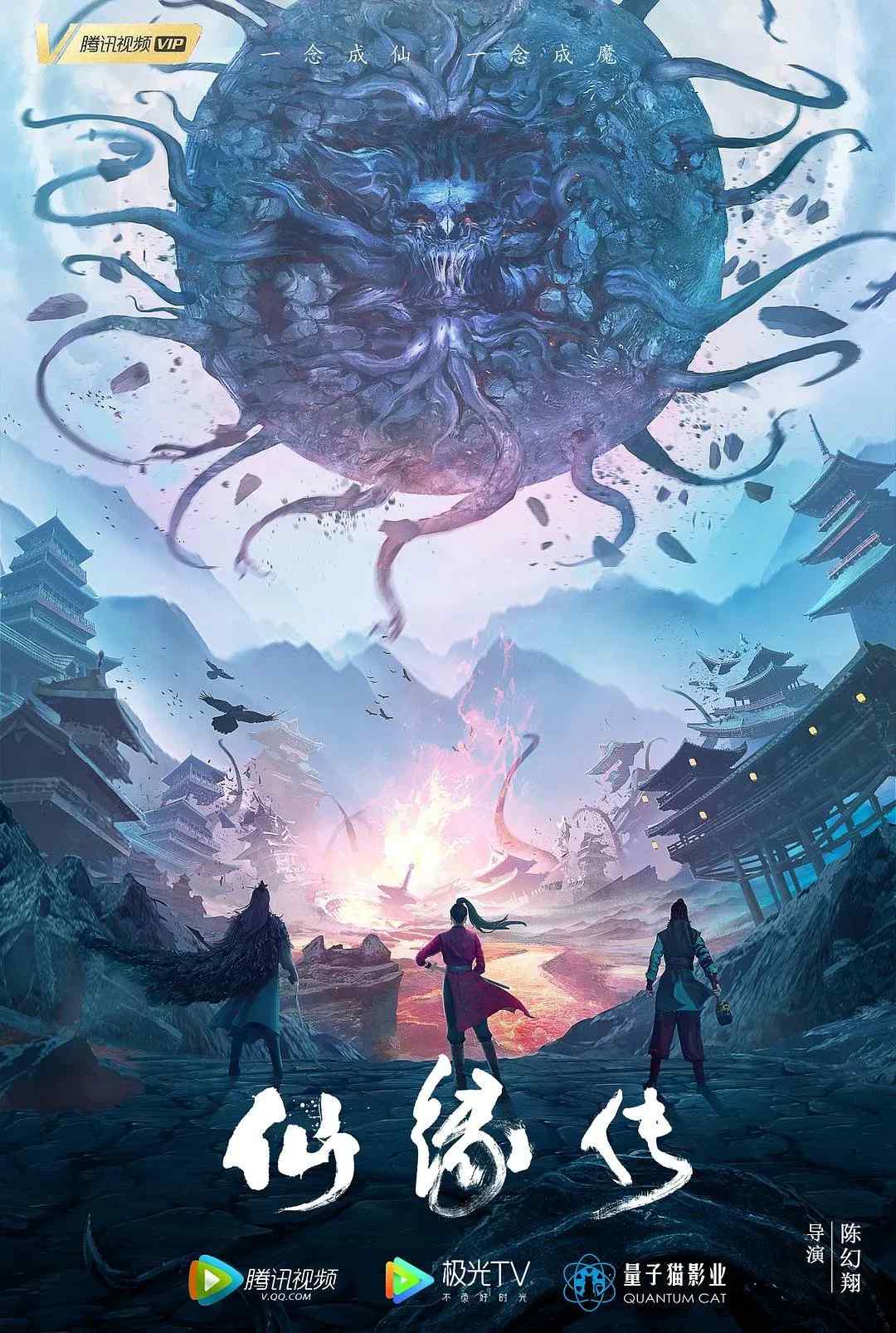 Poster chính thức của phim Phim Giả Tượng, Phim Tâm Lý "Tiên Duyên Truyện" (Fate of Devil: Devastation - 2023), với sự tham gia của diễn viên Tan Xin Zer và Huang Tao.