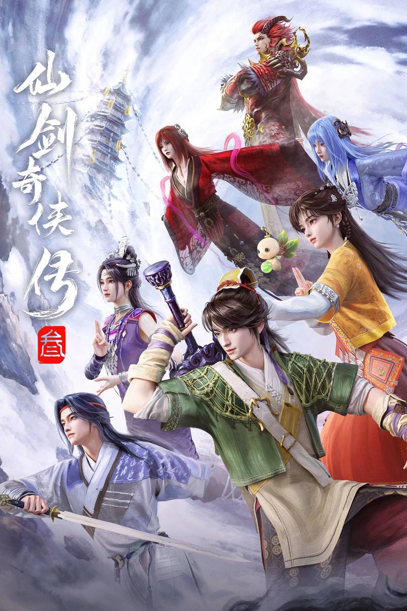 Poster chính thức của phim Phim Hoạt Hình, Phim Hành Động & Phiêu Lưu "Tiên Kiếm Kỳ Hiệp Truyện 3" (Sword and Fairy 3 - 2025).