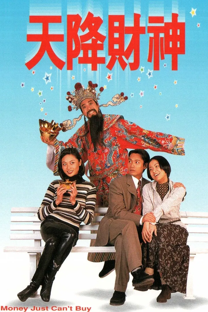 Poster chính thức của phim "Tiền Là Tất Cả" (Money Just Can't Buy - 1996), với sự tham gia của diễn viên Âu Dương Chấn Hoa và Quách Tấn An.