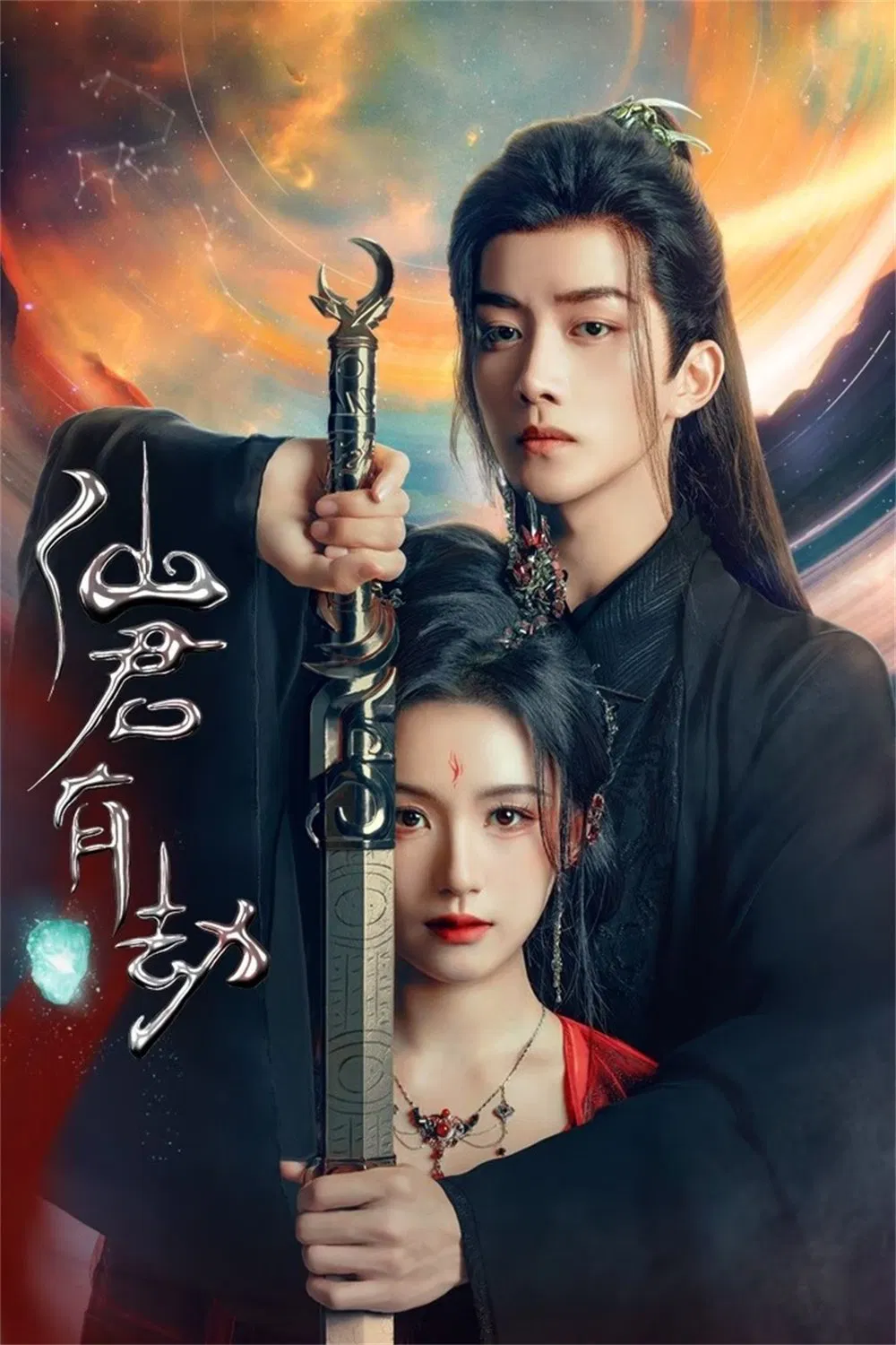 Poster chính thức của phim Phim Tâm Lý "Tiên Quân Hữu Kiếp" (Immortal Destiny - 2024), với sự tham gia của diễn viên Hồ Diệc Dao và Huang Xing.