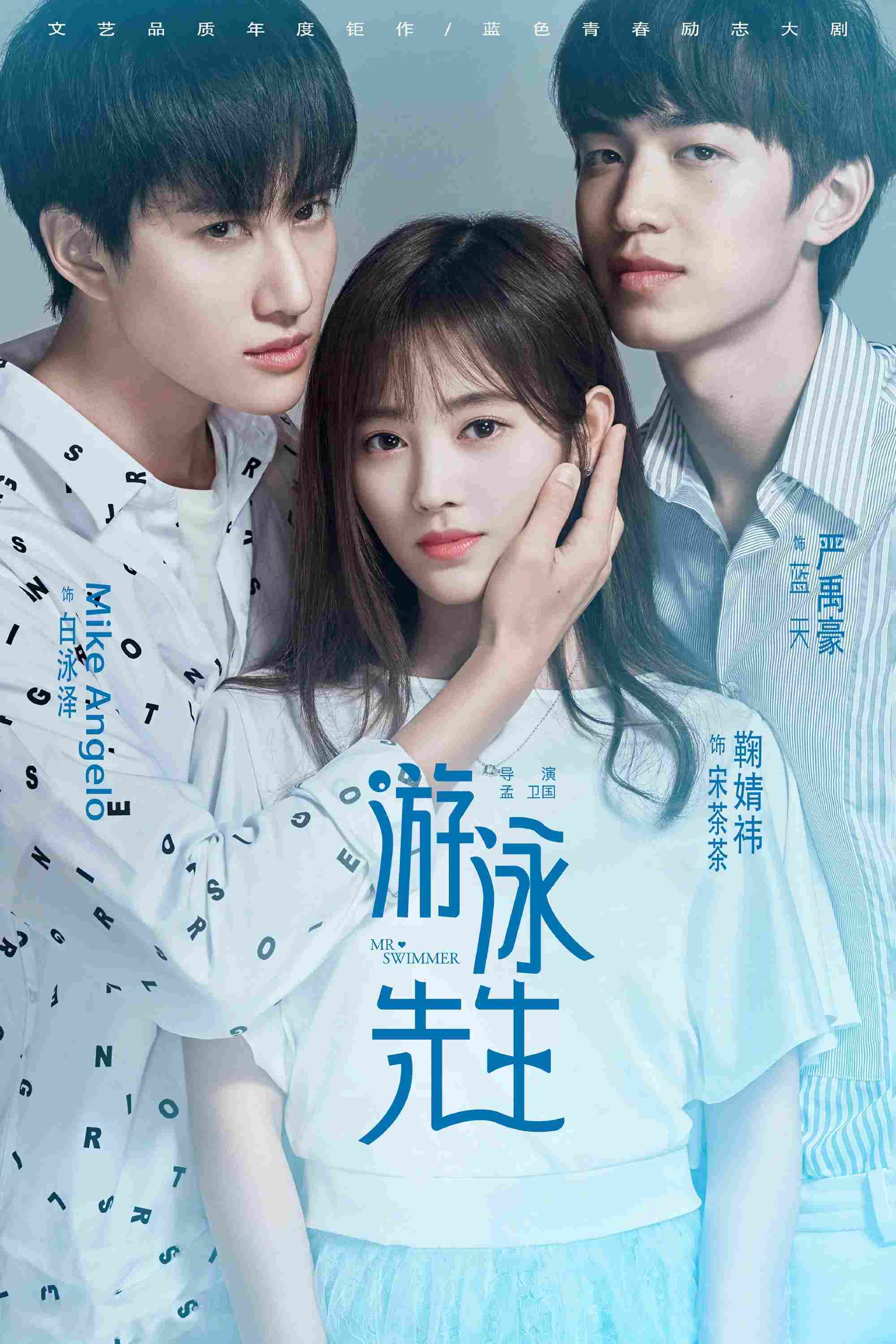 Poster chính thức của phim Phim Hài, Phim Tâm Lý "Tiên Sinh Bơi Lội" (Mr. Swimmer - 2018), với sự tham gia của diễn viên Mike Angelo và Cúc Tịnh Y.