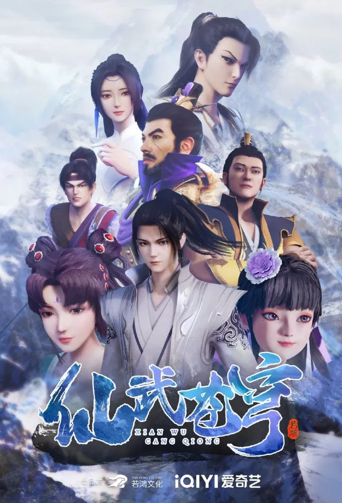 Poster chính thức của phim Phim Hoạt Hình, Phim Viễn Tưởng & Giả Tưởng "Tiên Vũ Thương Khung" (Xianwu Heaven - 2022).