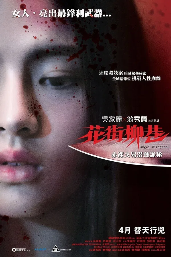 Poster chính thức của phim Phim Kinh Dị, Phim Giật Gân "Tiếng Gọi Tử Thần" (Angel Whispers - 2015), với sự tham gia của diễn viên Ngô Gia Lệ và Hứa Nhã Đình.
