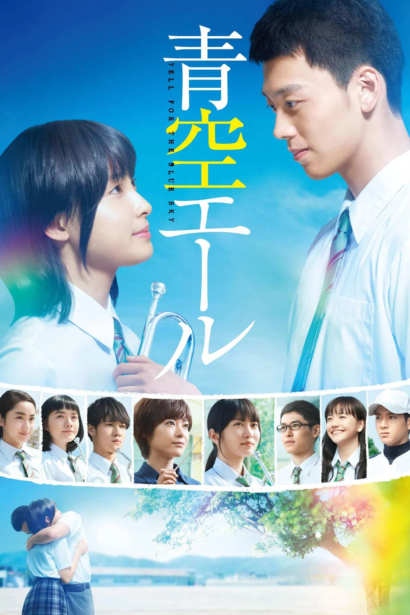Poster chính thức của phim Phim Tâm Lý "Tiếng Hét Giữa Trời Xanh" (Yell for the Blue Sky - 2016), với sự tham gia của diễn viên Tao Tsuchiya và Ryoma Takeuchi.