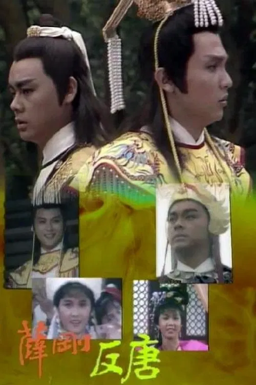 Poster chính thức của phim "Tiết Cương Phản Đường" (Destined to Rebel - 1986), với sự tham gia của diễn viên Lưu Thanh Vân và Eugina Lau Mei-Guen.