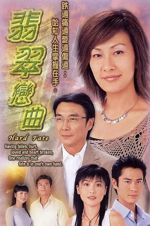 Poster chính thức của phim Phim Gia Đình "Tiết Tấu Tình Yêu" (Hard Fate - 2004), với sự tham gia của diễn viên Flora Chan Wai-Shan và Lưu Tùng Nhân.