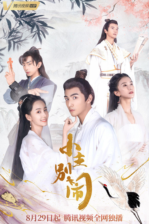 Poster chính thức của phim Phim Tâm Lý "Tiểu Chủ Đừng Ầm Ĩ" (Naughty Princess - 2021), với sự tham gia của diễn viên Hứa Hiểu Nặc và Zhang Sifan.