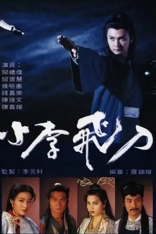 Poster chính thức của phim Phim Tâm Lý, Phim Hành Động & Phiêu Lưu "Tiểu Lý Phi Đao" (The Romantic Swordsman - 1995), với sự tham gia của diễn viên Eddie Kwan Lai-Kit và Emily Kwan Bo-Wai.