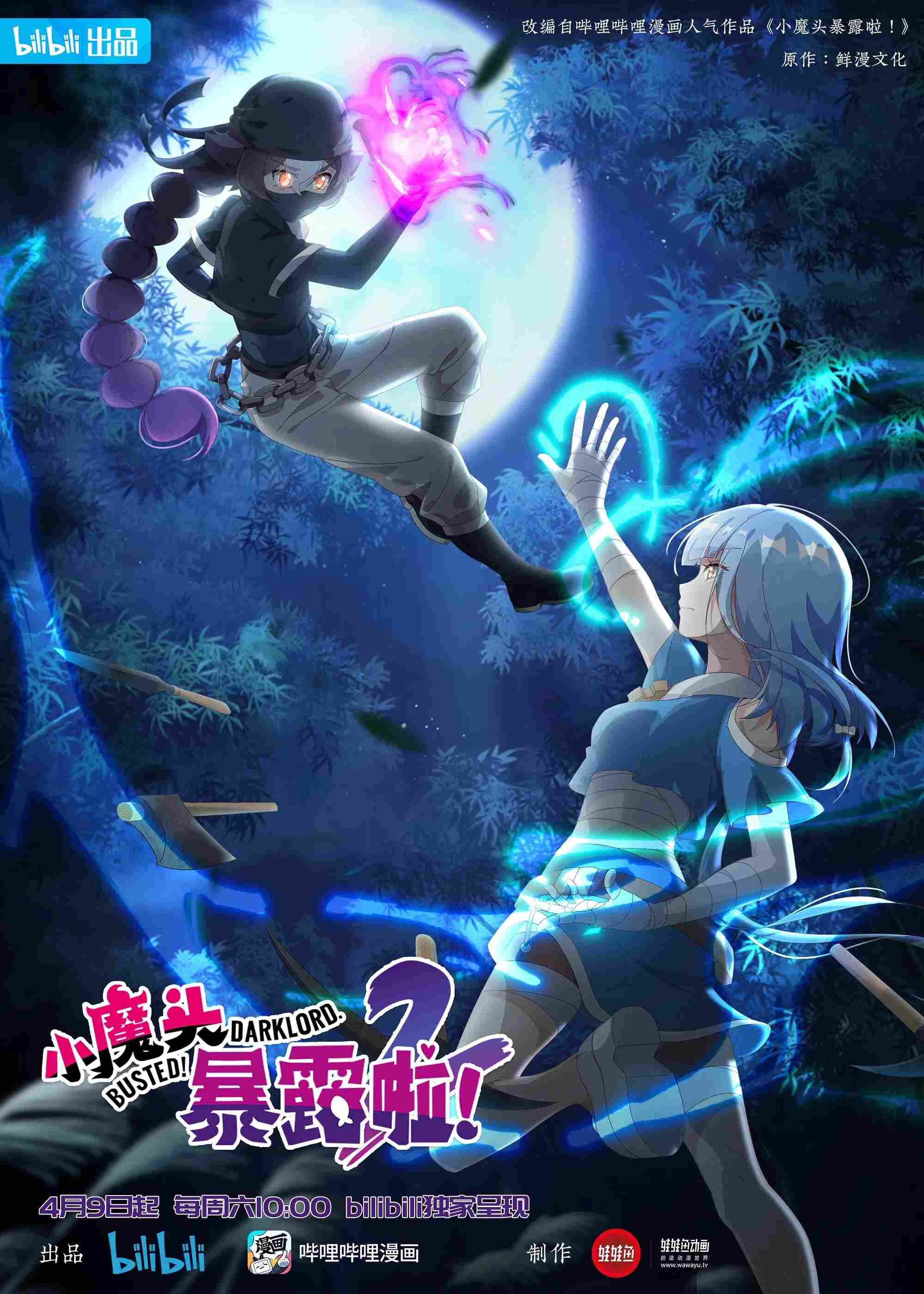 Poster chính thức của phim Phim Hoạt Hình, Phim Hài "Tiểu Ma Đầu Lộ Tẩy Rồi (Phần 2)" (Busted! Darklord. - 2022).