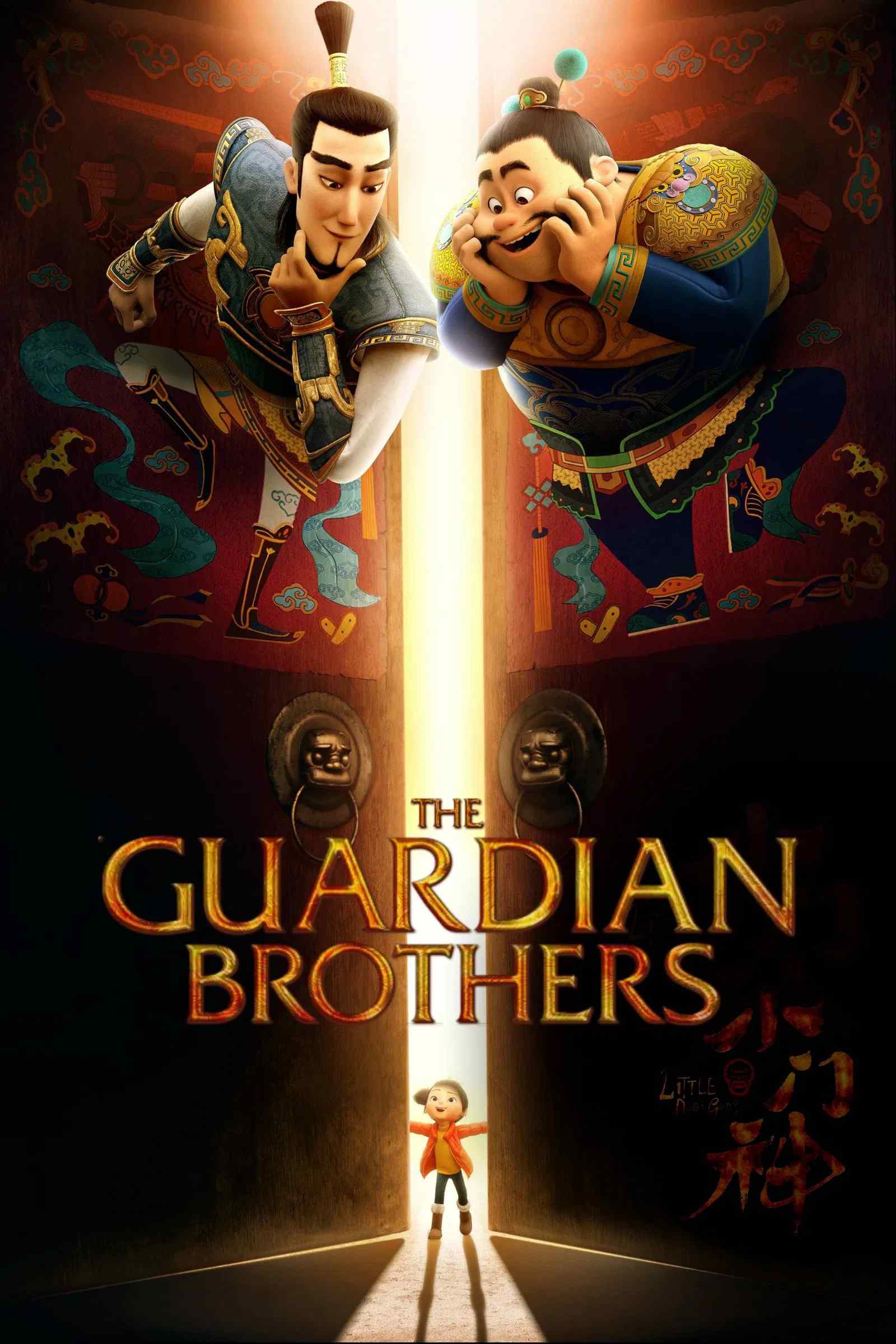Poster chính thức của phim Phim Hoạt Hình, Phim Gia Đình "Tiểu Môn Thần" (The Guardian Brothers - 2015), với sự tham gia của diễn viên Xiaosong Gao và White-K.