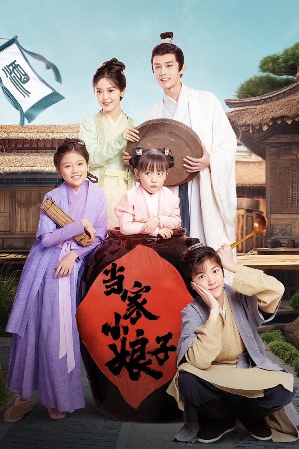 Poster chính thức của phim Phim Hài, Phim Viễn Tưởng & Giả Tưởng "Tiểu Nương Tử Đương Gia" (Invincible Stepmother - 2023), với sự tham gia của diễn viên Jin Mei Chen và Chen Junyu.