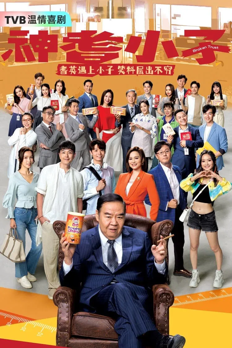 Poster chính thức của phim Phim Tâm Lý, Phim Hài "Tiểu Tử Thần Kỳ" (Broken Trust - 2024), với sự tham gia của diễn viên Trịnh Tắc Sĩ và Tiêu Chính Nam.