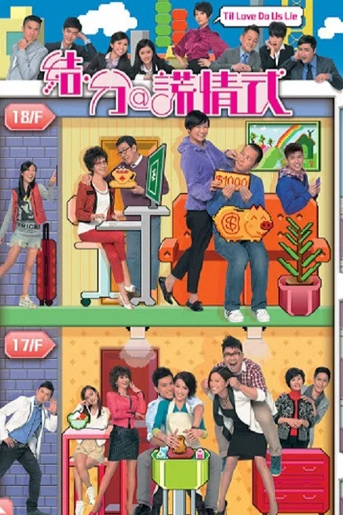 Poster chính thức của phim Phim Tâm Lý, Phim Gia Đình "Til Love Do Us Lie" (Til Love Do Us Lie - 2011), với sự tham gia của diễn viên Trương Triệu Huy và Thương Thiên Nga.