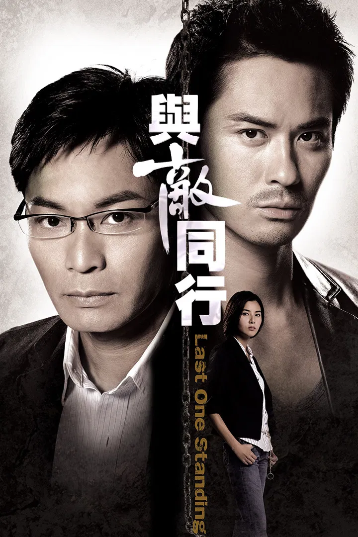 Poster chính thức của phim Phim Tâm Lý, Phim Bí Ẩn "Tìm Lại Một Nửa" (Last One Standing - 2008), với sự tham gia của diễn viên Quách Tấn An và Trịnh Gia Dĩnh.